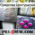 Средства Центуриона 38